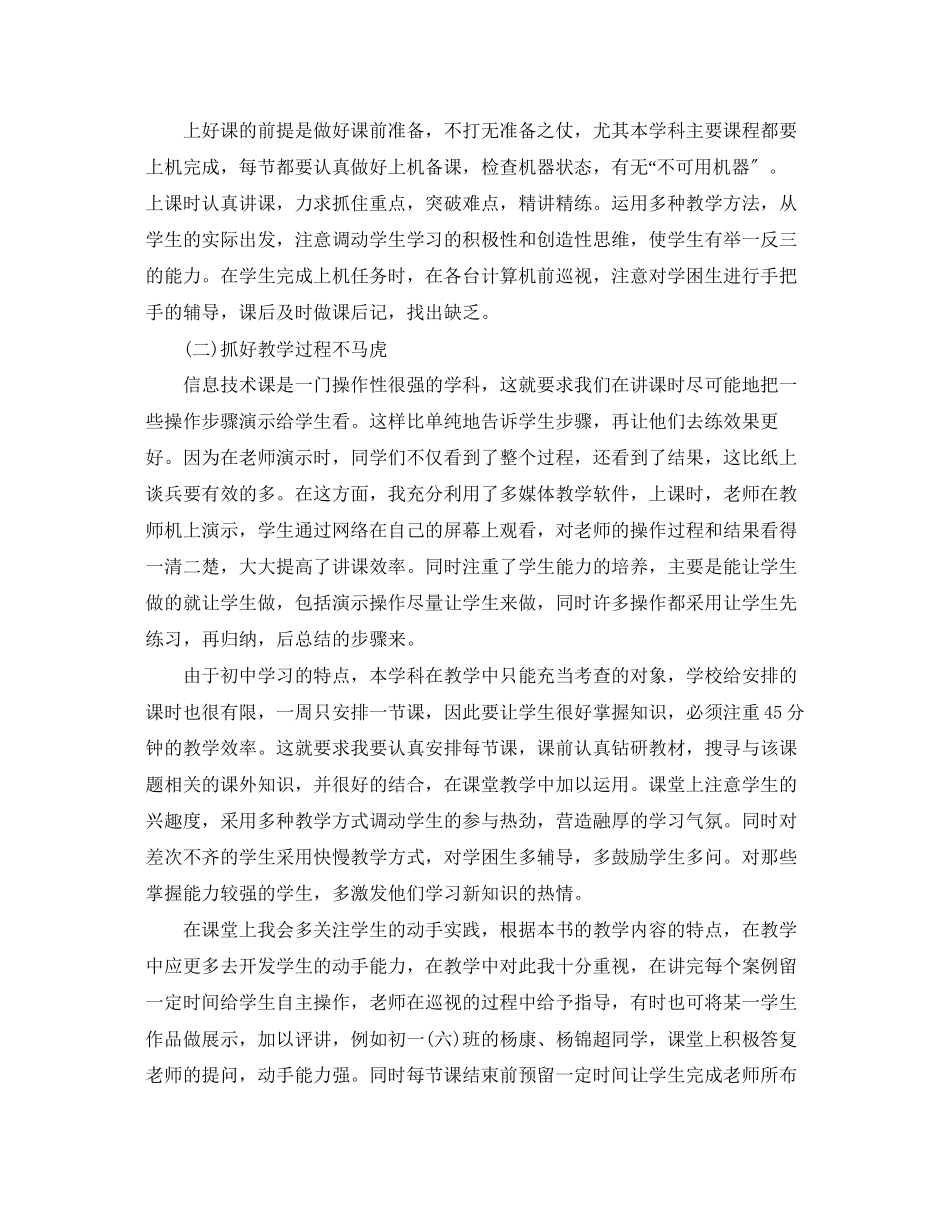 2023年初中计算机教师期末总结报告.docx_第3页