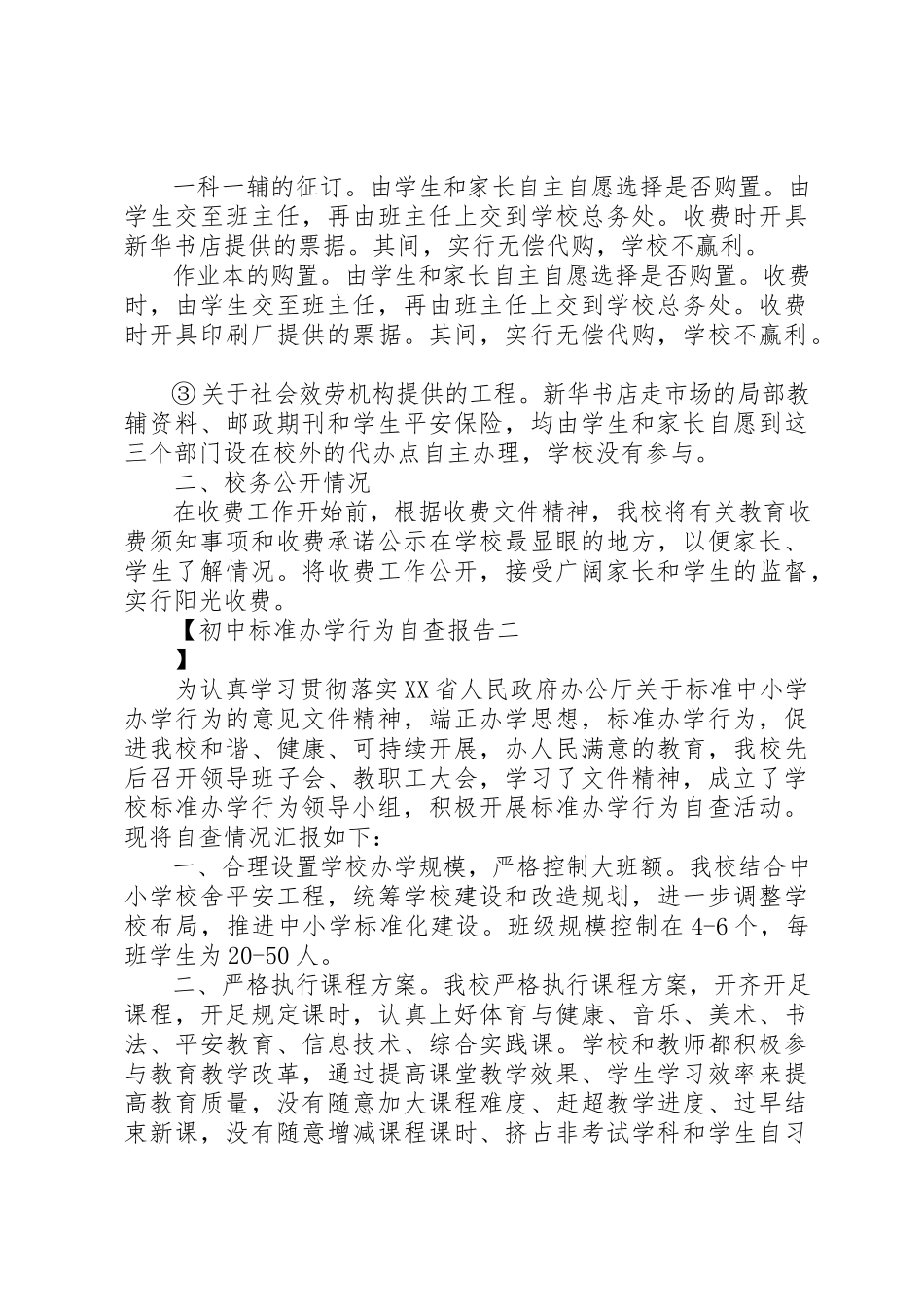 2023年初中规范办学行为自查报告.docx_第2页