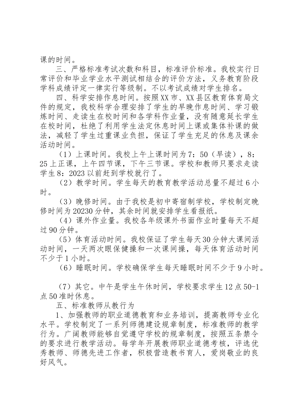 2023年初中规范办学行为自查报告.docx_第3页