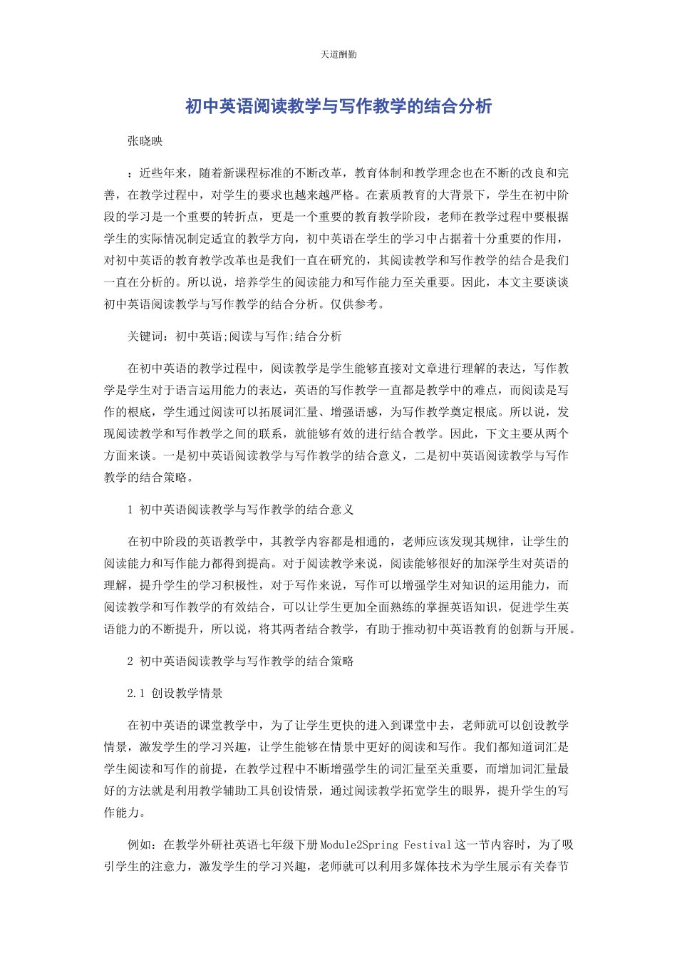 2023年初中英语阅读教学与写作教学的结合分析.docx_第1页