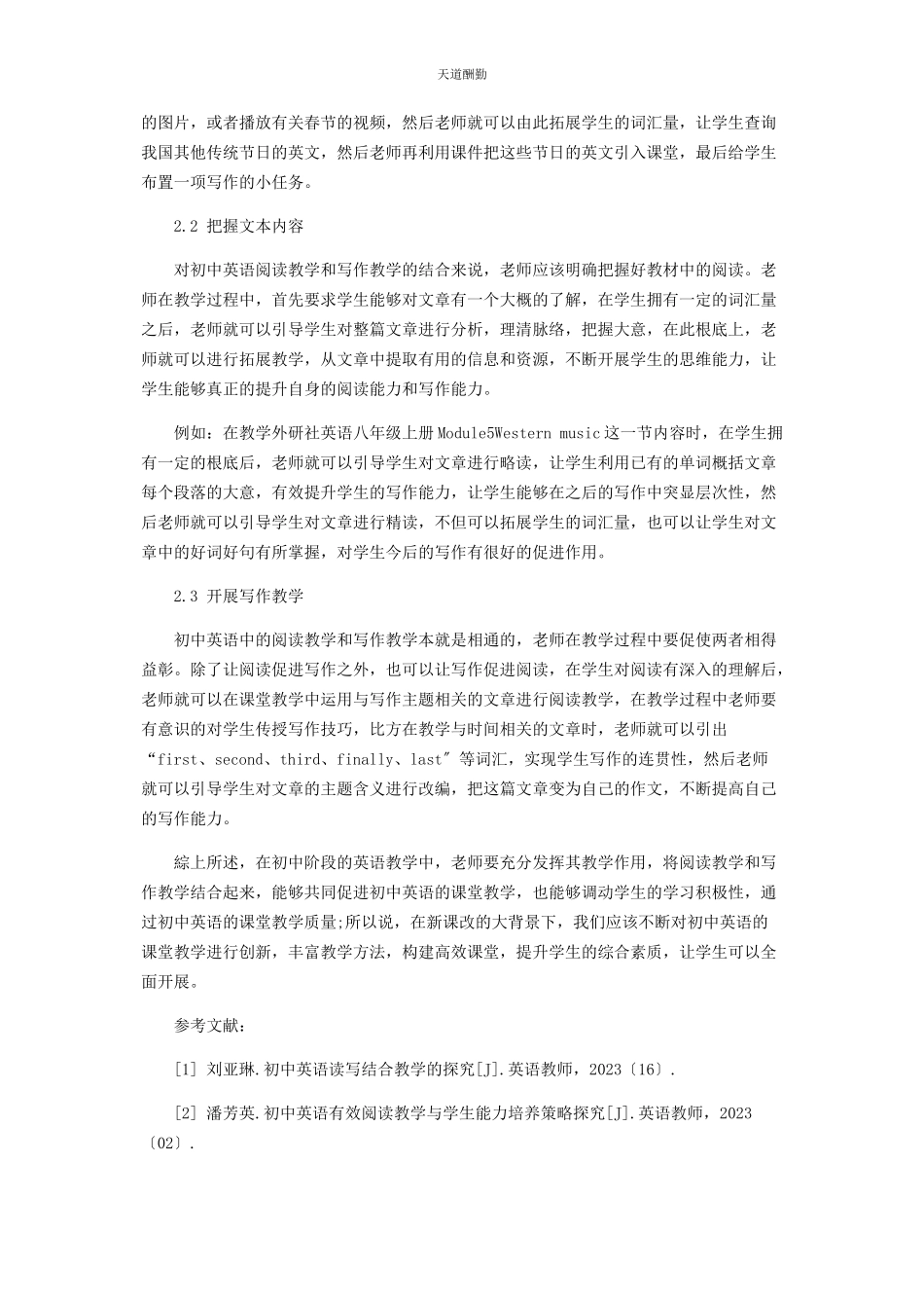 2023年初中英语阅读教学与写作教学的结合分析.docx_第2页