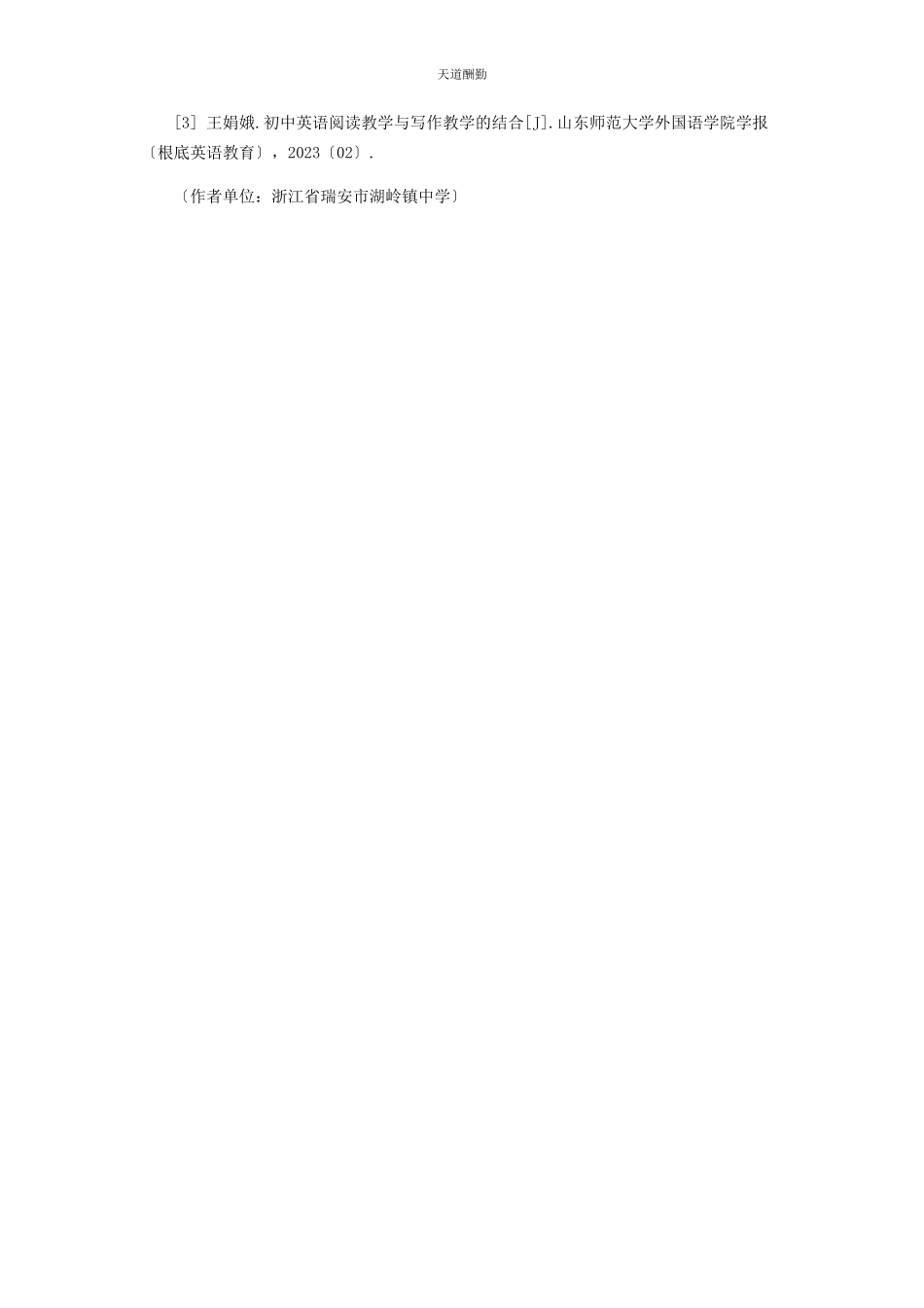 2023年初中英语阅读教学与写作教学的结合分析.docx_第3页