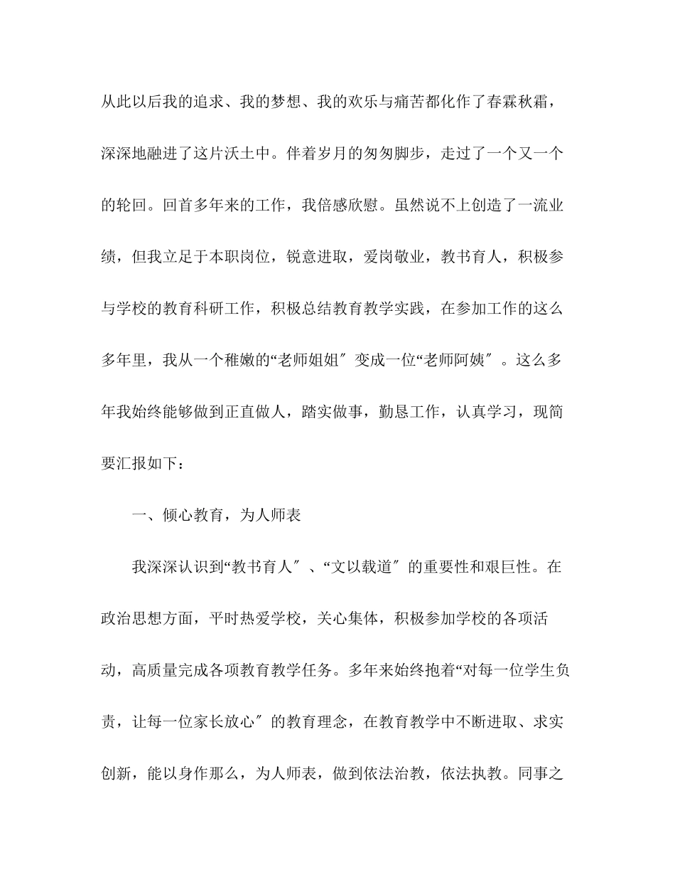 2023年初中语文教师述职报告范文三篇.docx_第2页