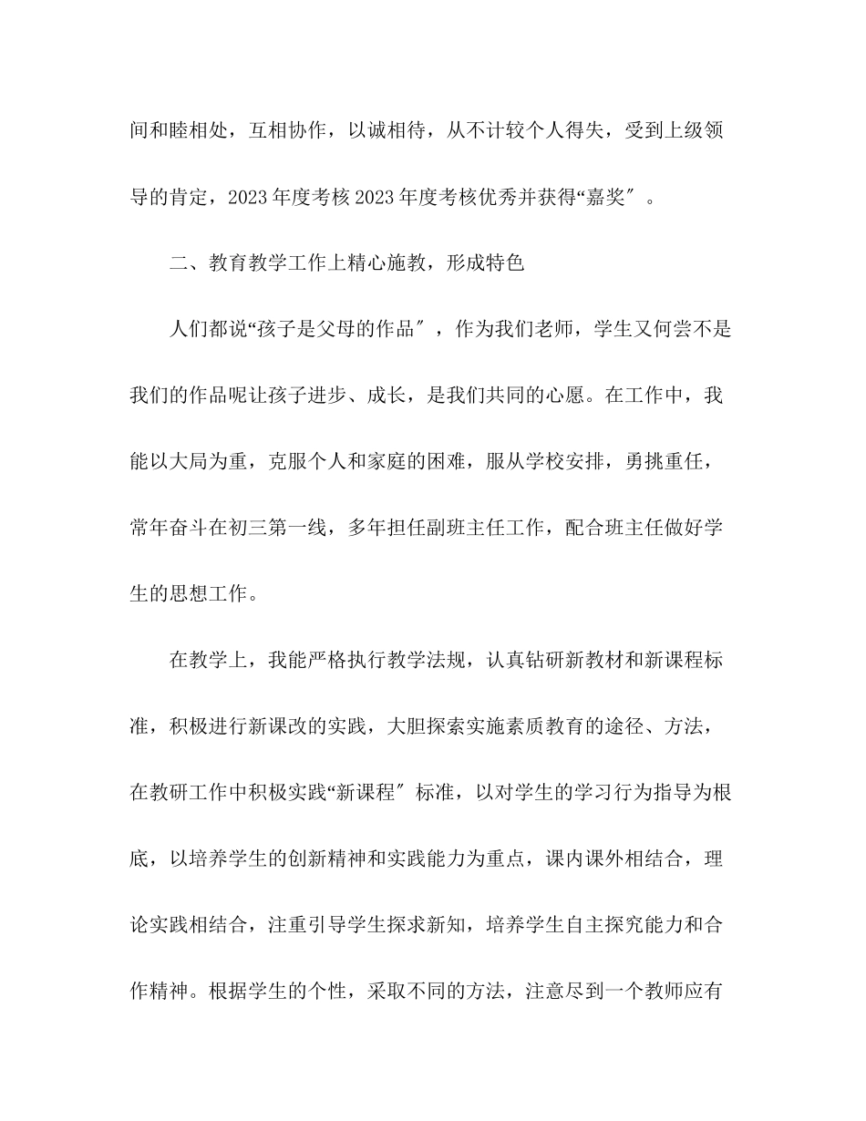 2023年初中语文教师述职报告范文三篇.docx_第3页