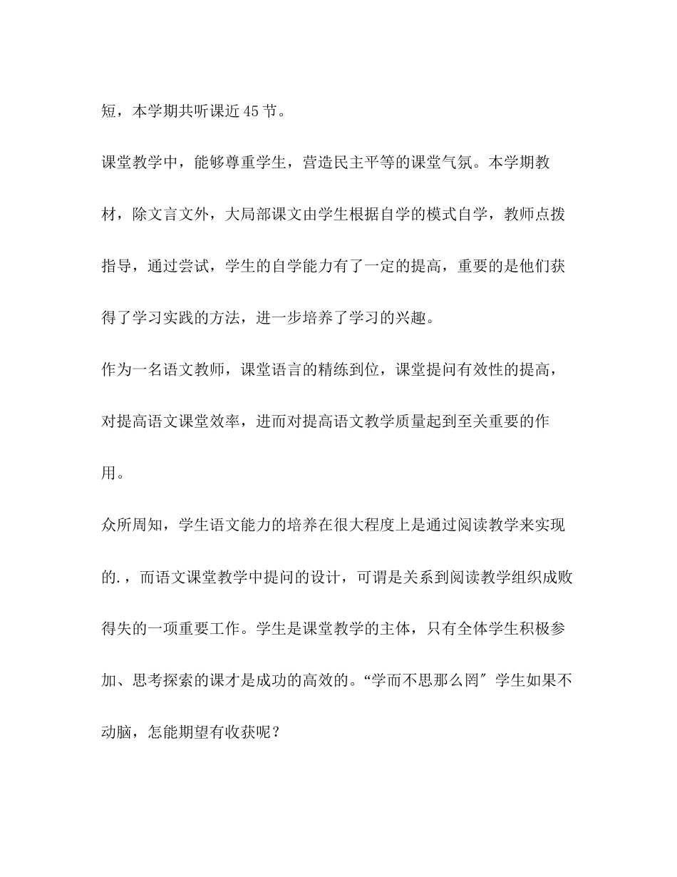 2023年初中语文教师述职报告（3篇）.docx_第2页