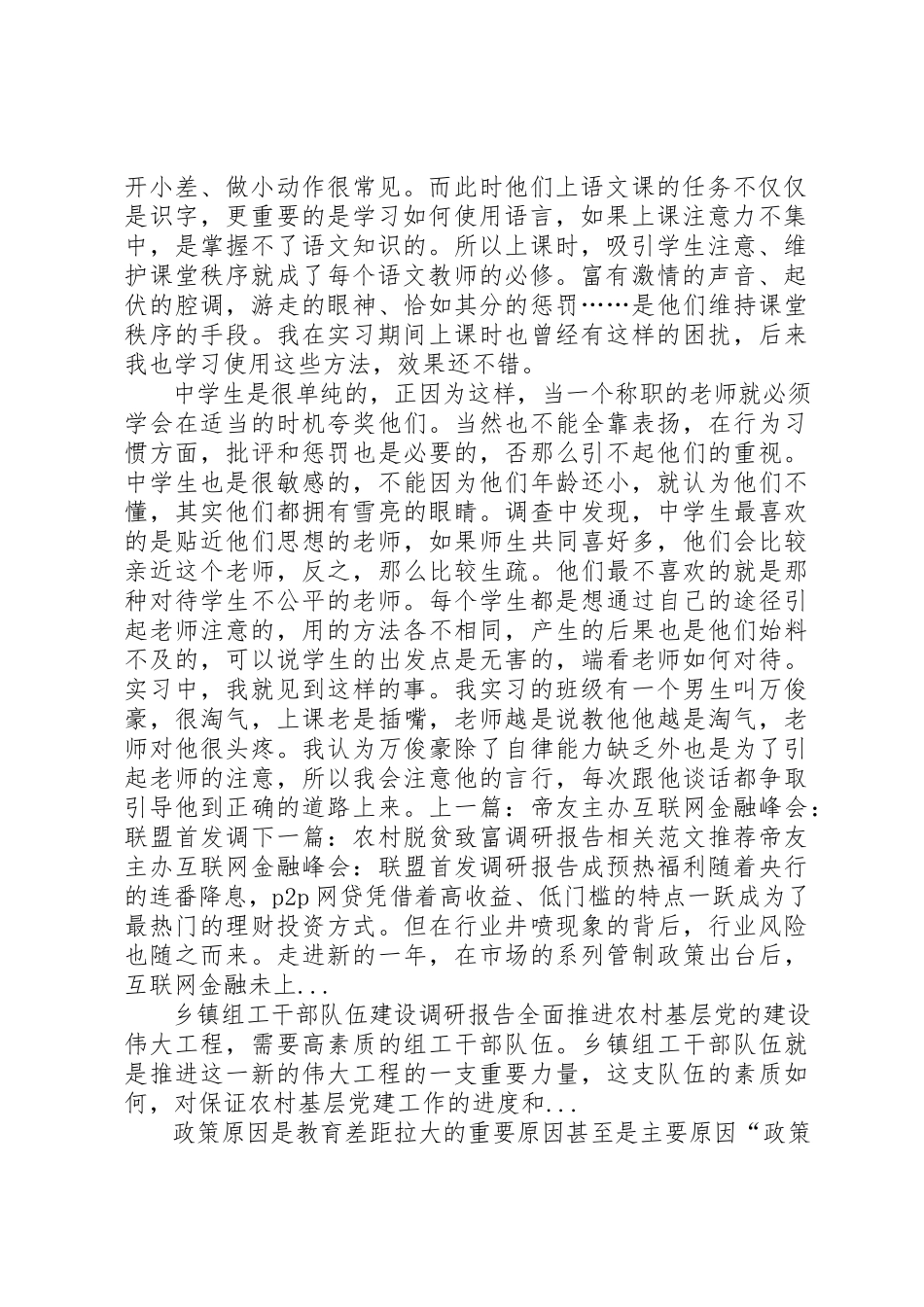 2023年初中语文教育调研报告.docx_第2页