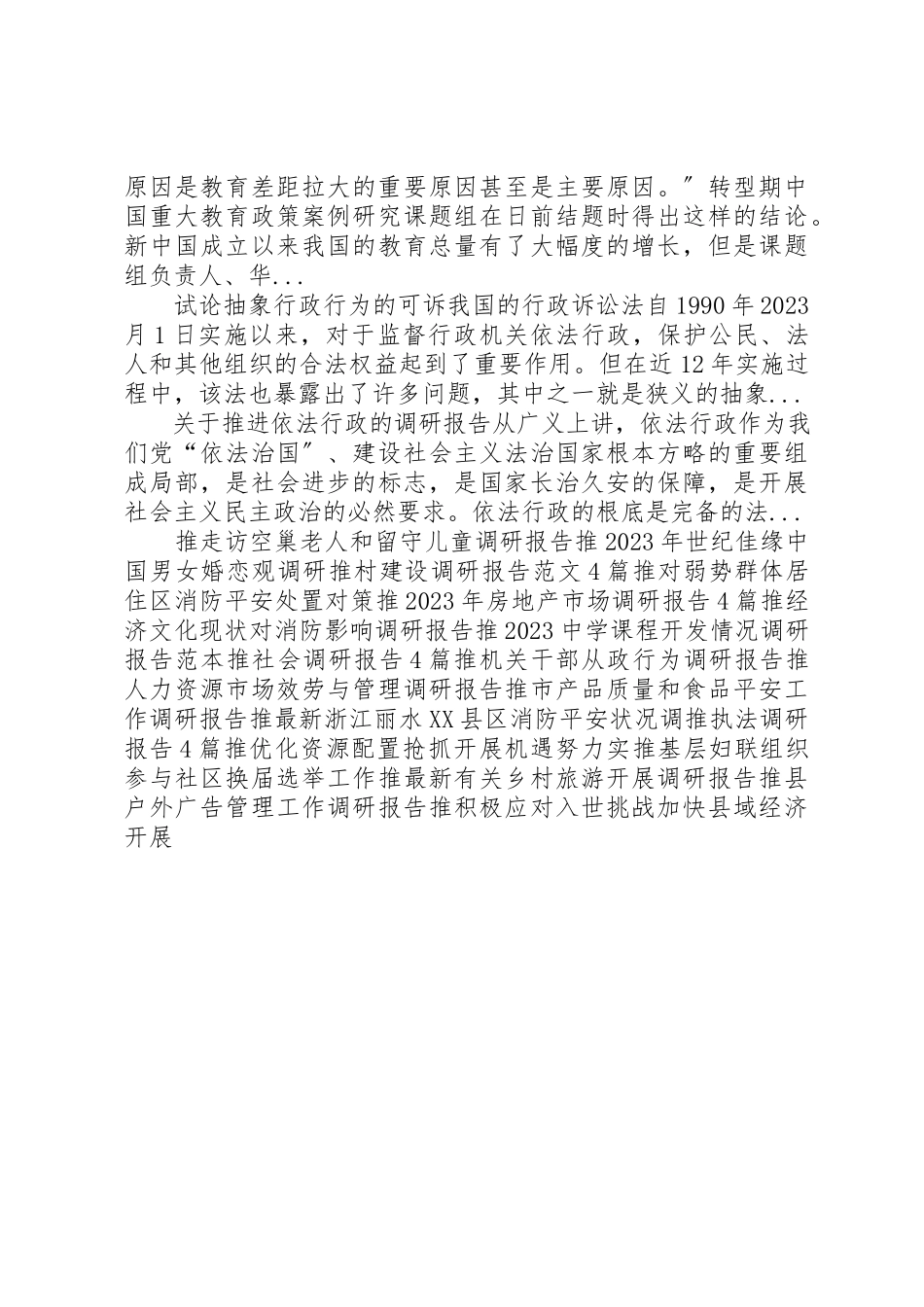 2023年初中语文教育调研报告.docx_第3页