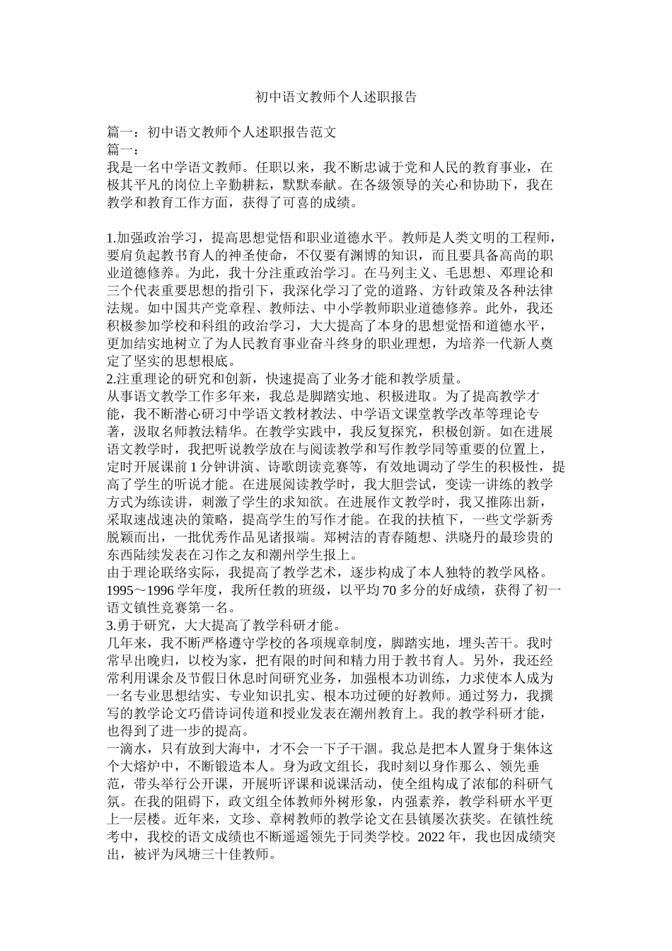 2023年初中语文教师个人述职报告.docx_第1页