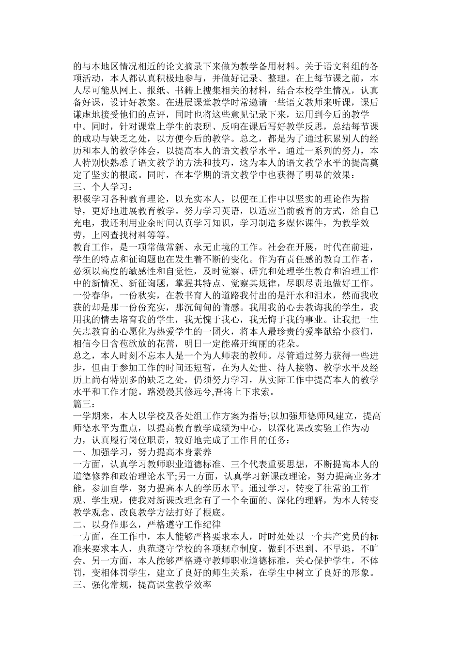 2023年初中语文教师个人述职报告.docx_第3页
