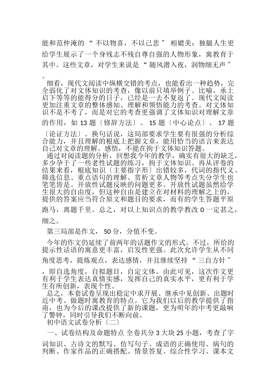 2023年初中语文试卷分析.doc_第2页