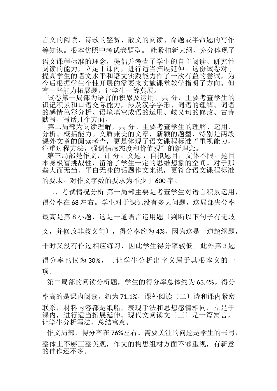 2023年初中语文试卷分析.doc_第3页
