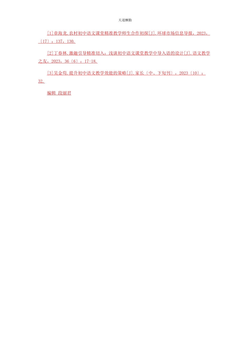 2023年初中语文课堂教学中精准教学策略分析.docx_第3页