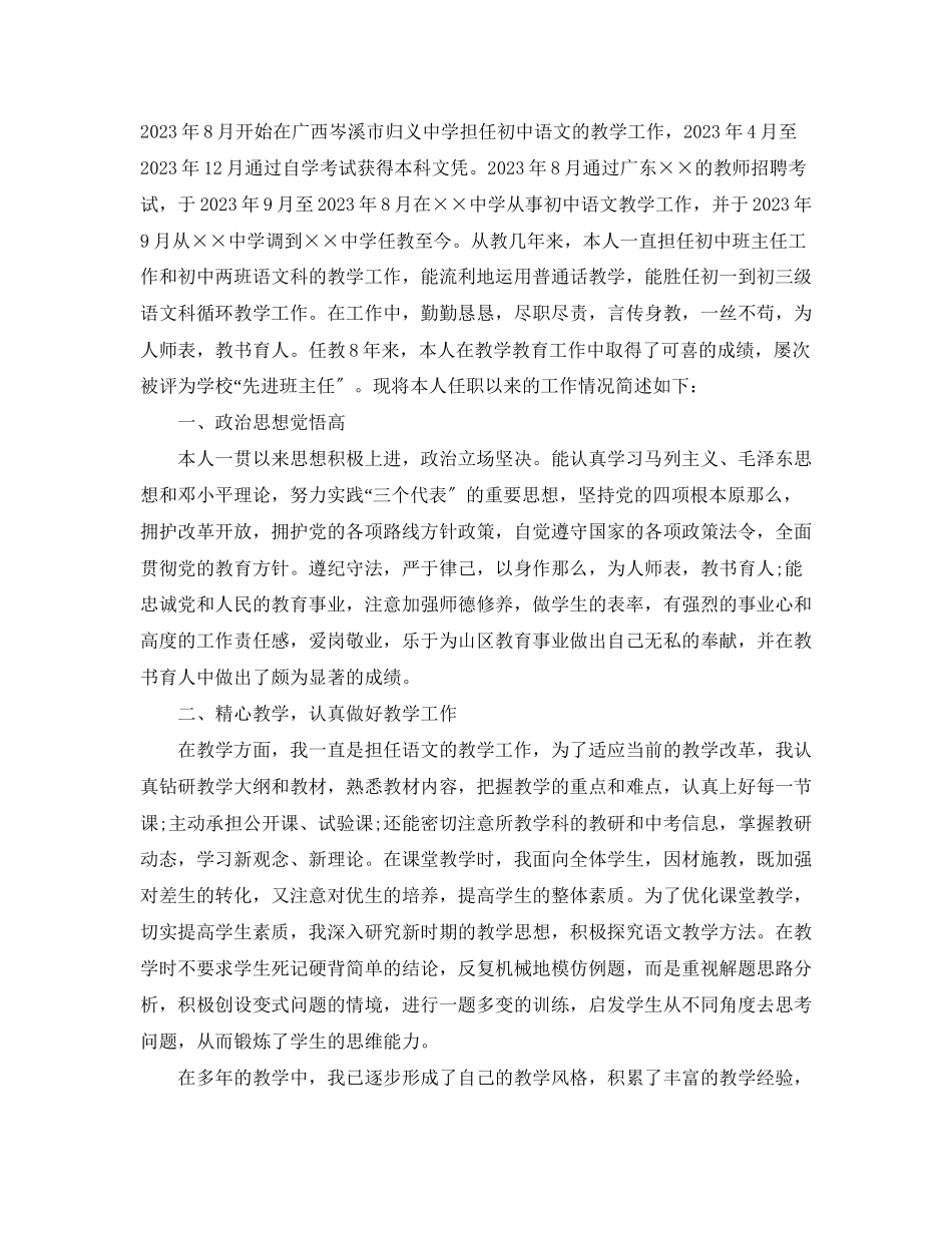 2023年初中语文骨干教师履职总结报告.docx_第3页