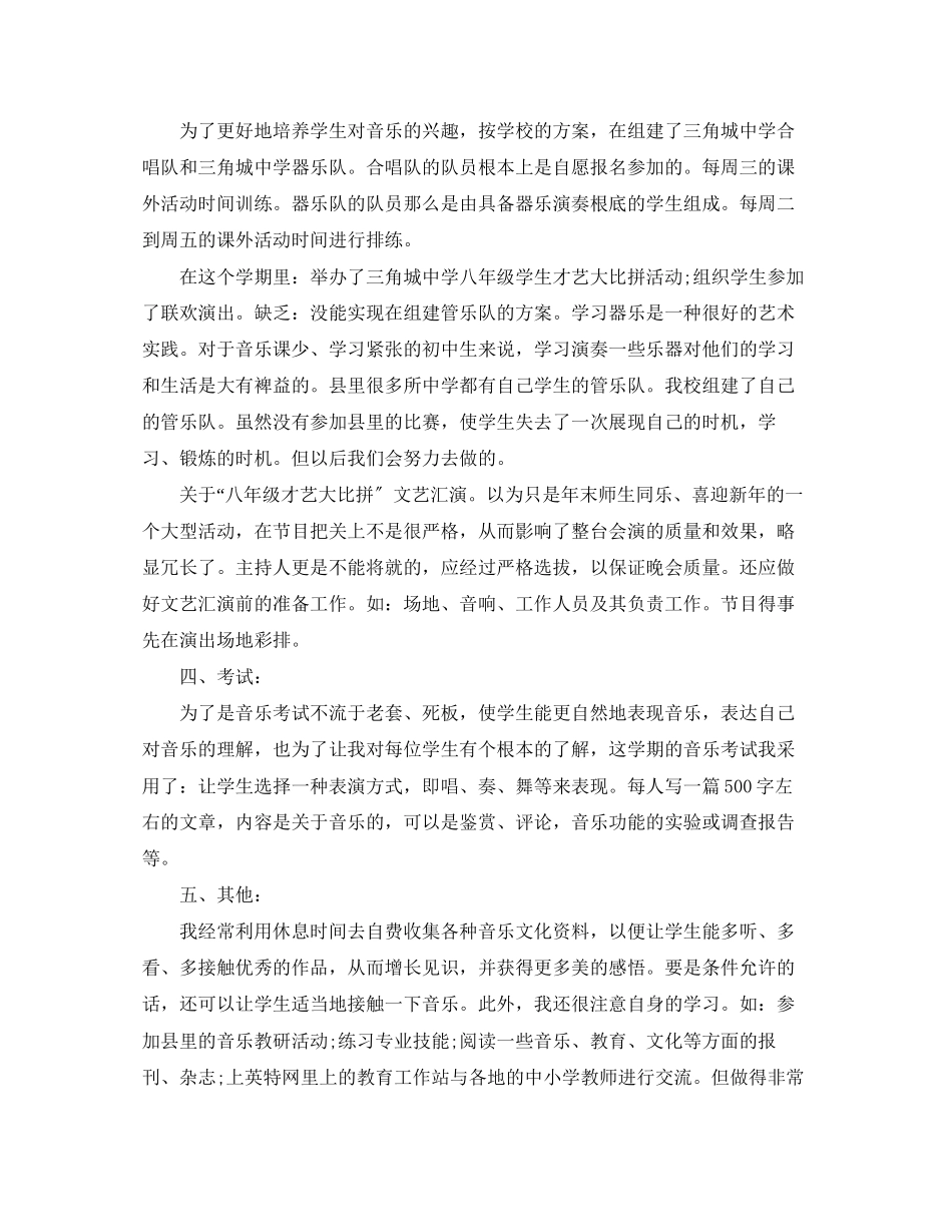 2023年初中音乐教学工作总结报告.docx_第2页