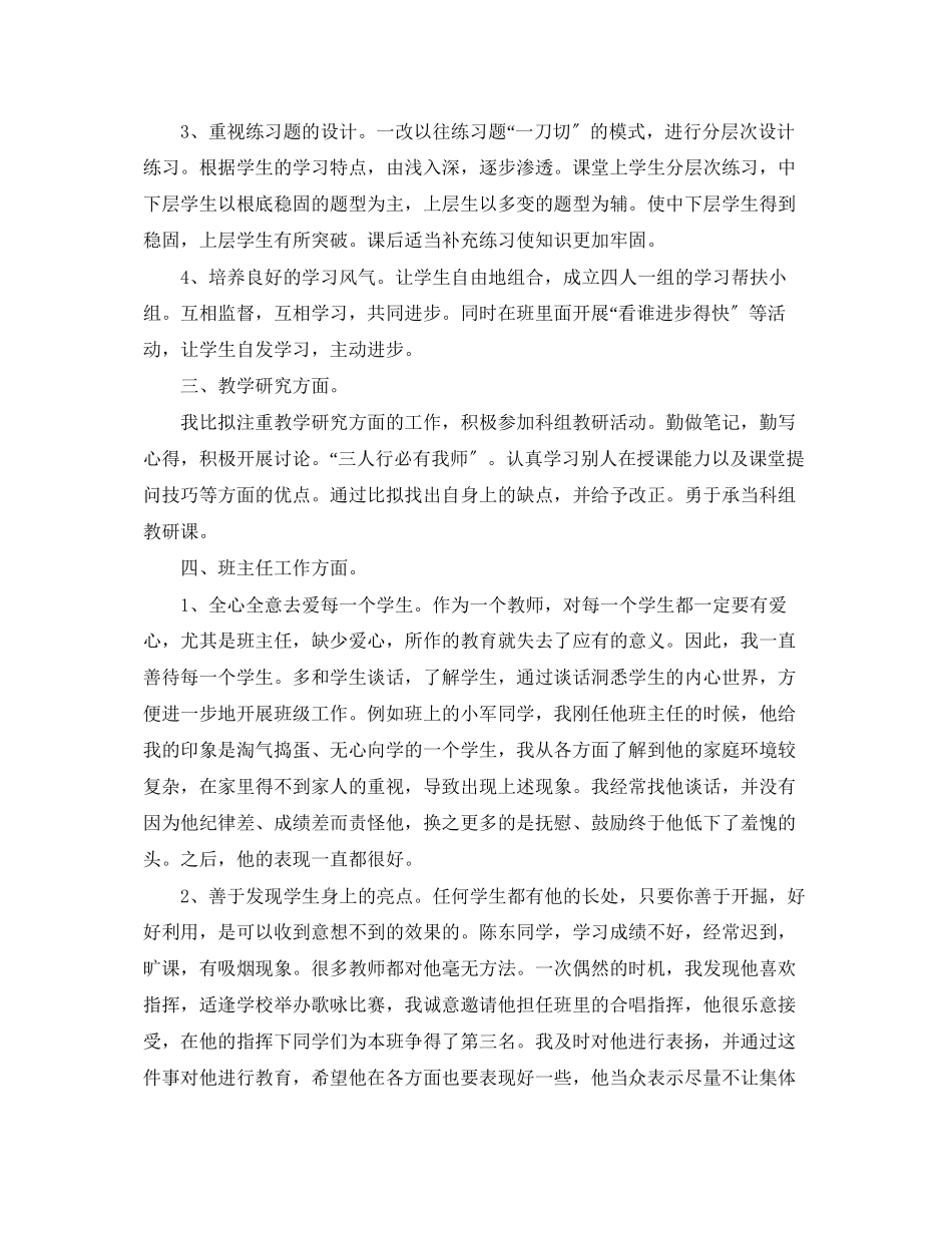 2023年初二化学教师终述职报告.docx_第2页