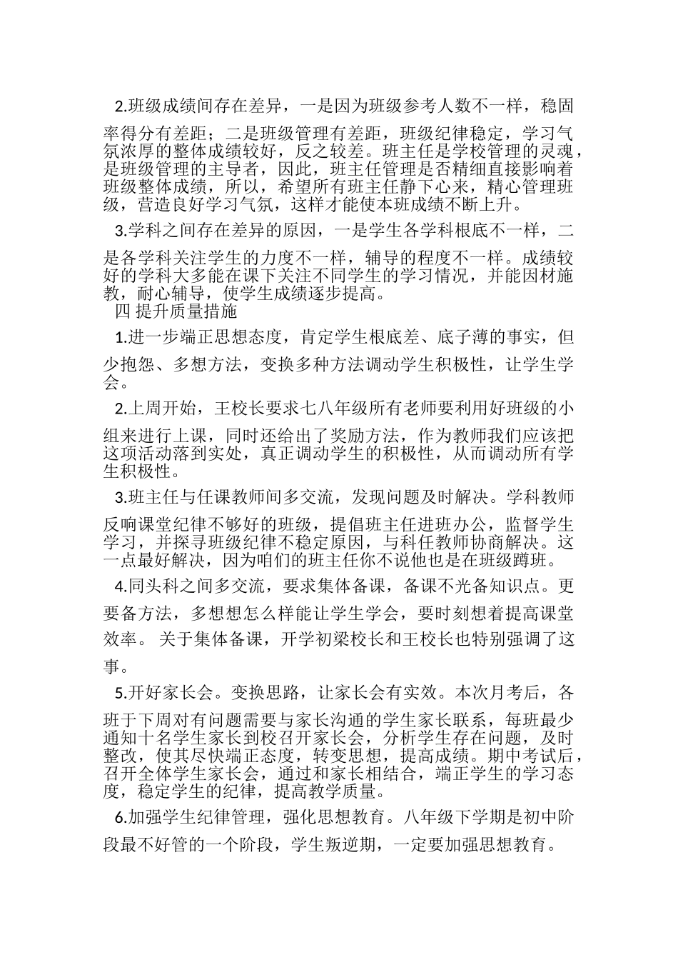 2023年初二教学质量阶段总结分析.doc_第2页