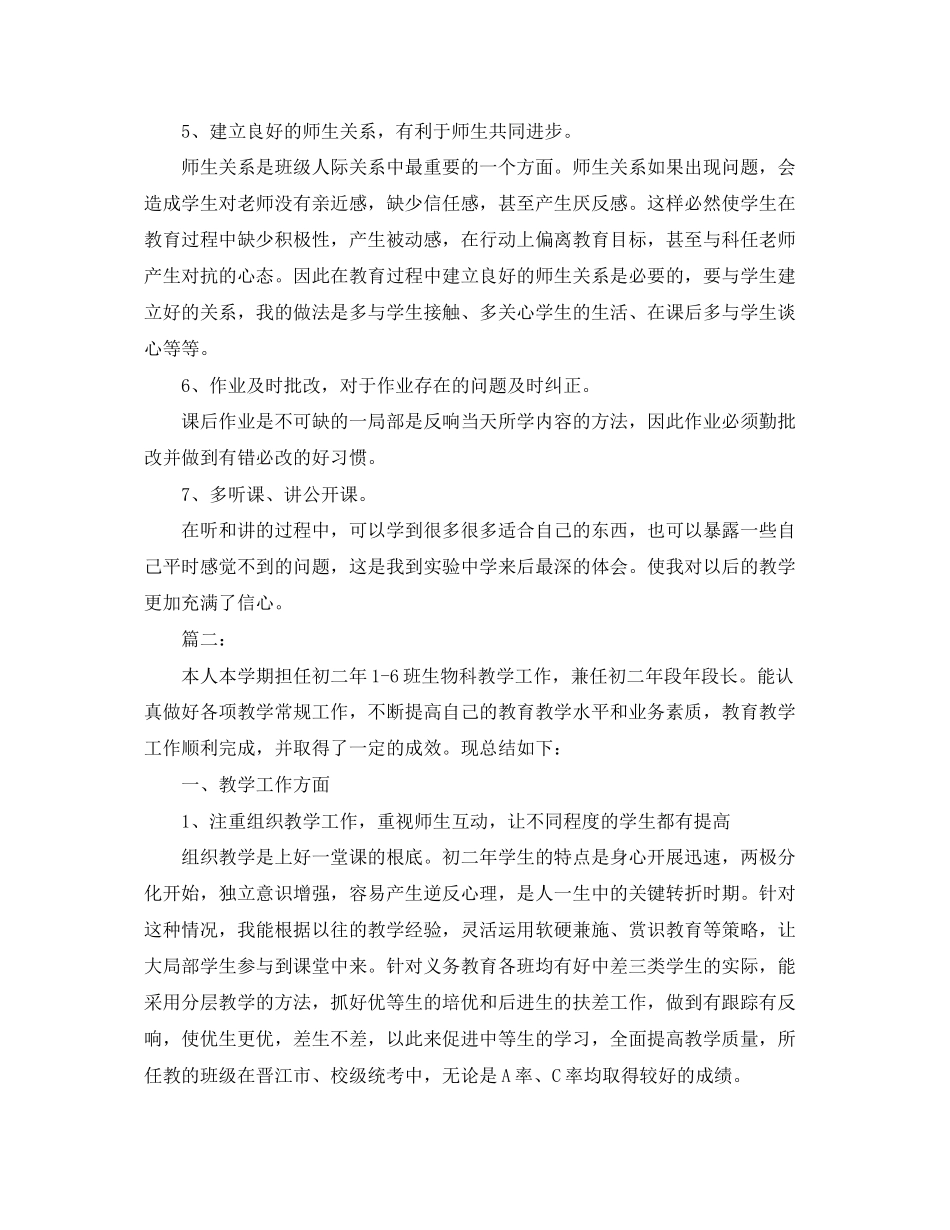 2023年初二教师个人期末工作总结报告.docx_第2页