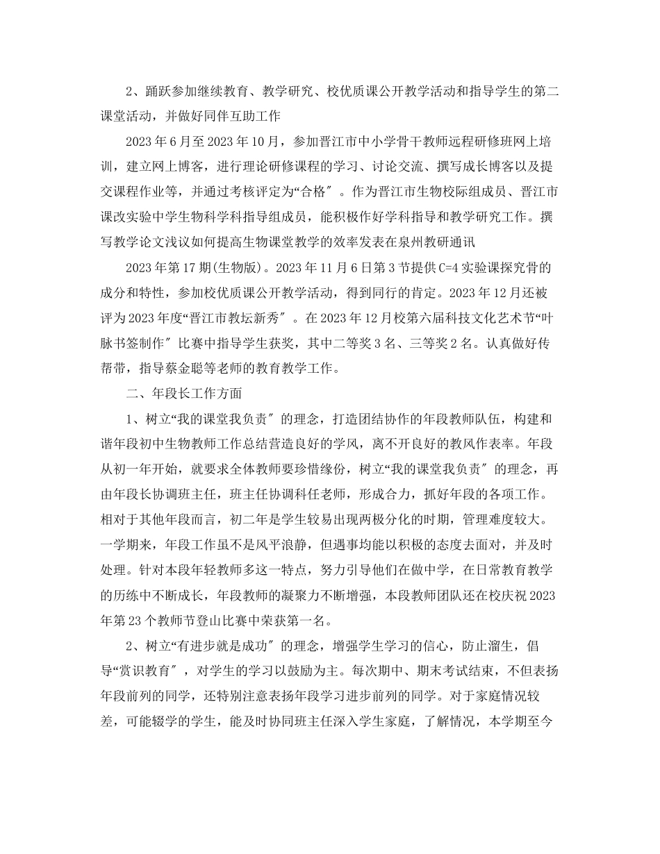 2023年初二教师个人期末工作总结报告.docx_第3页