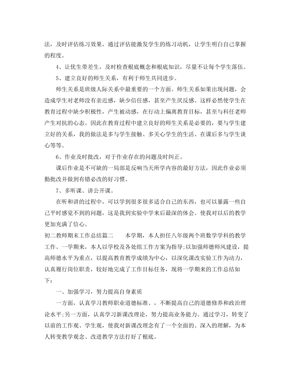 2023年初二教师期末工作总结报告.docx_第2页