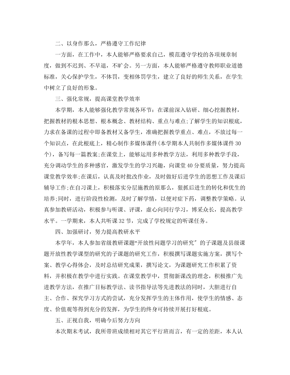 2023年初二教师期末工作总结报告.docx_第3页