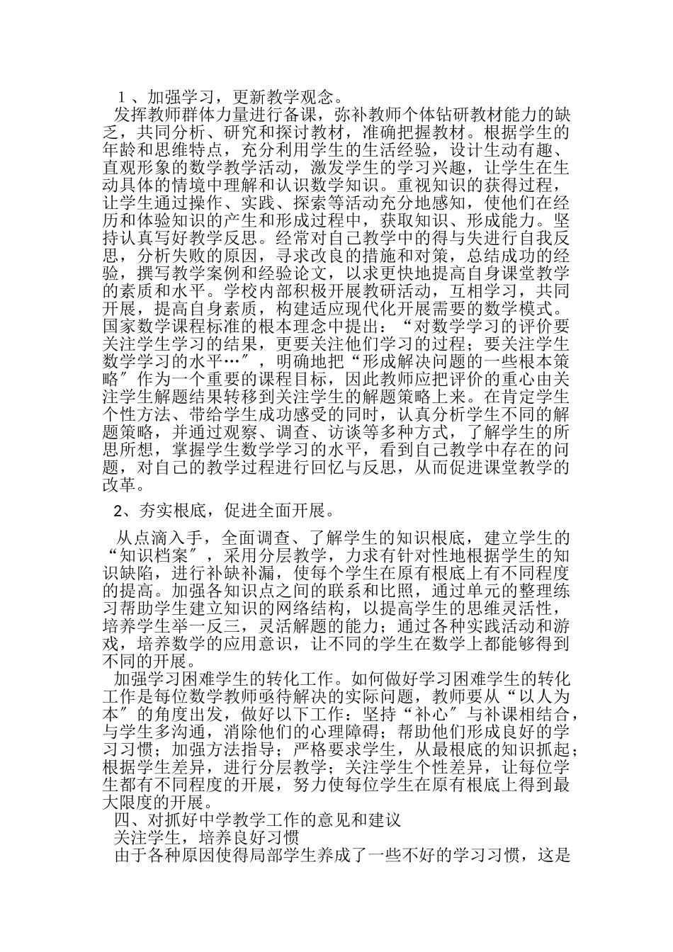 2023年初二数学试卷分析.doc_第2页