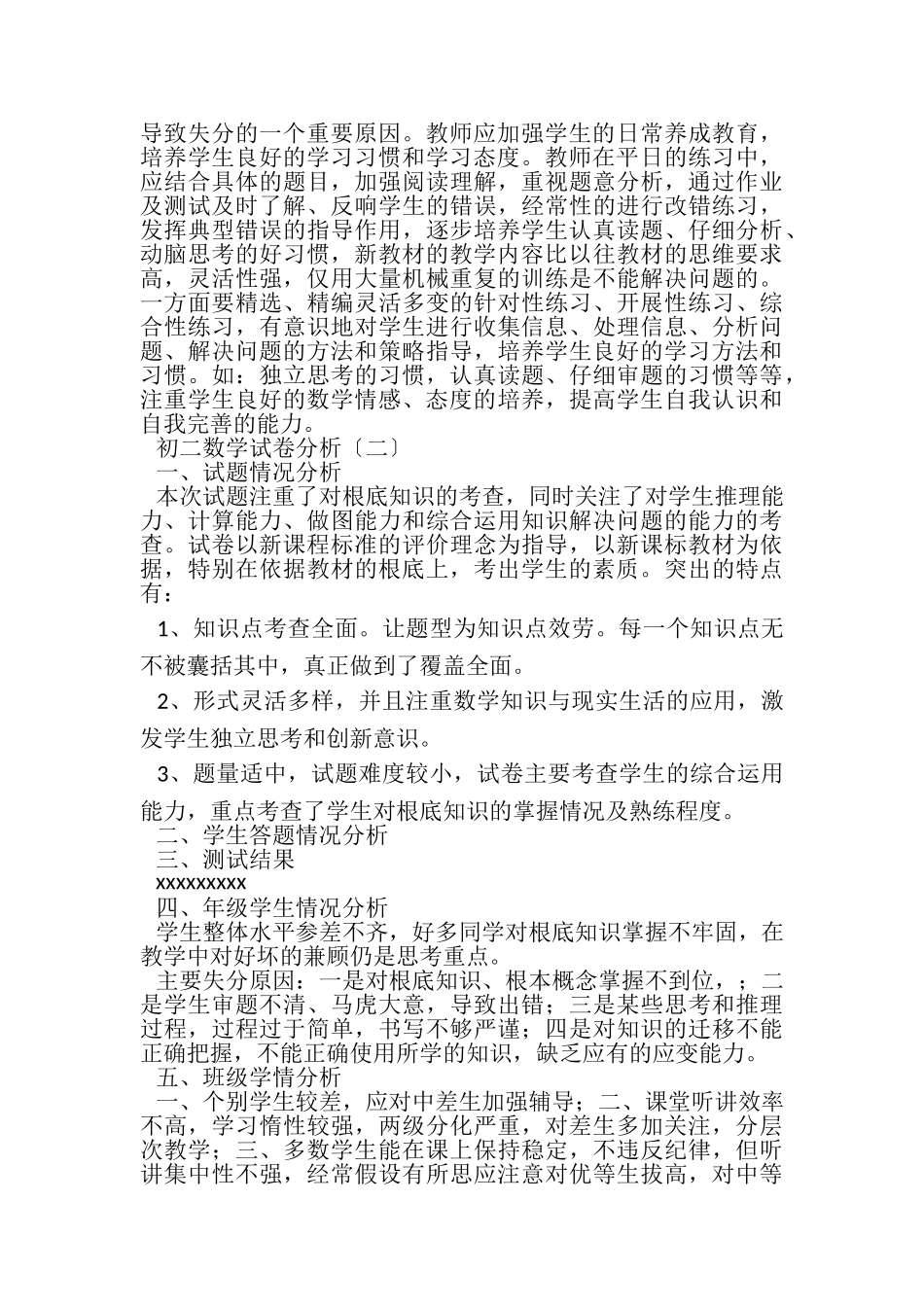 2023年初二数学试卷分析.doc_第3页