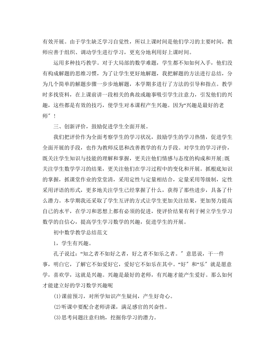 2023年初二数学教学工作总结报告.docx_第2页