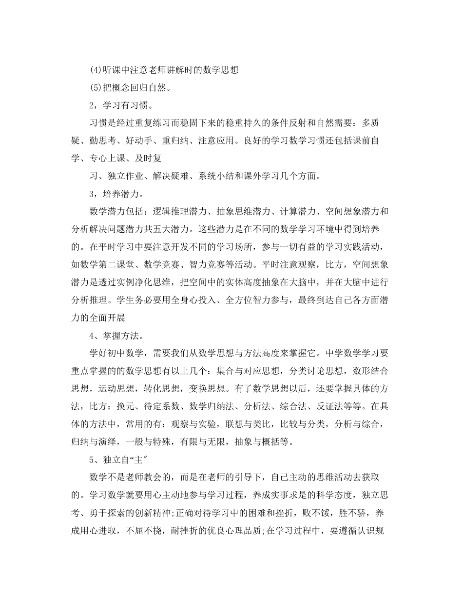 2023年初二数学教学工作总结报告.docx_第3页