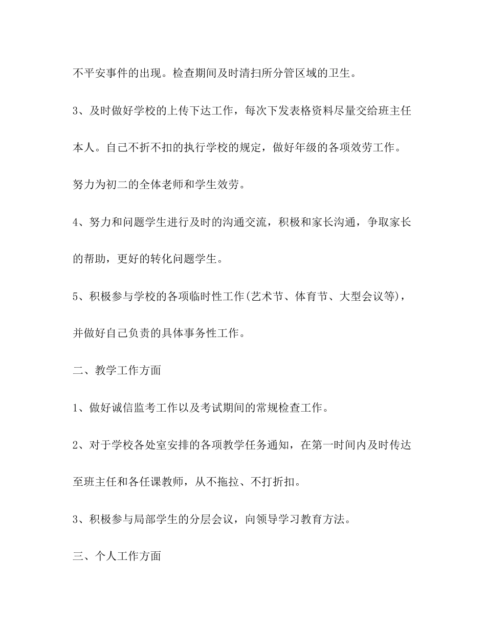 2023年初二级主任个人述职报告（共2篇）.docx_第2页