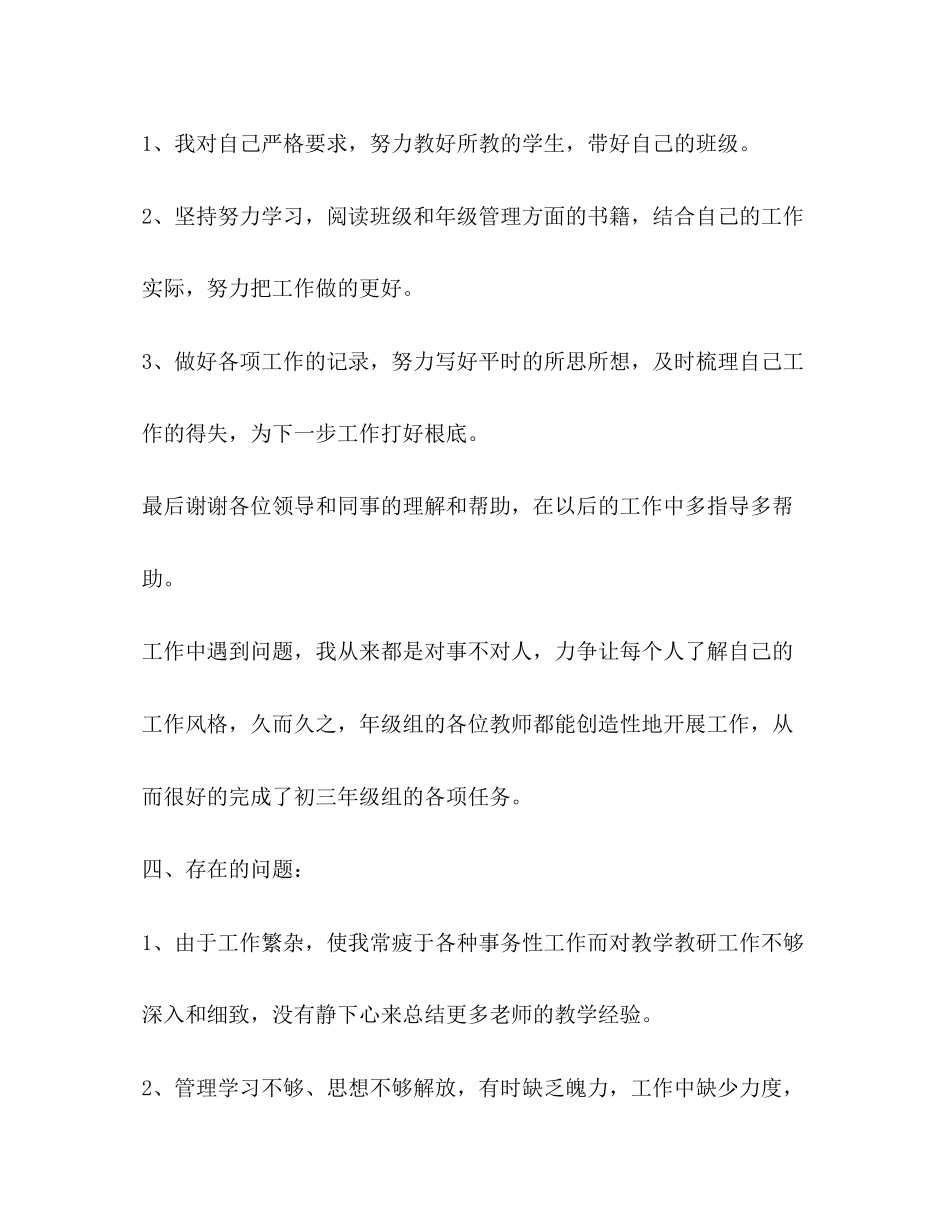 2023年初二级主任个人述职报告（共2篇）.docx_第3页