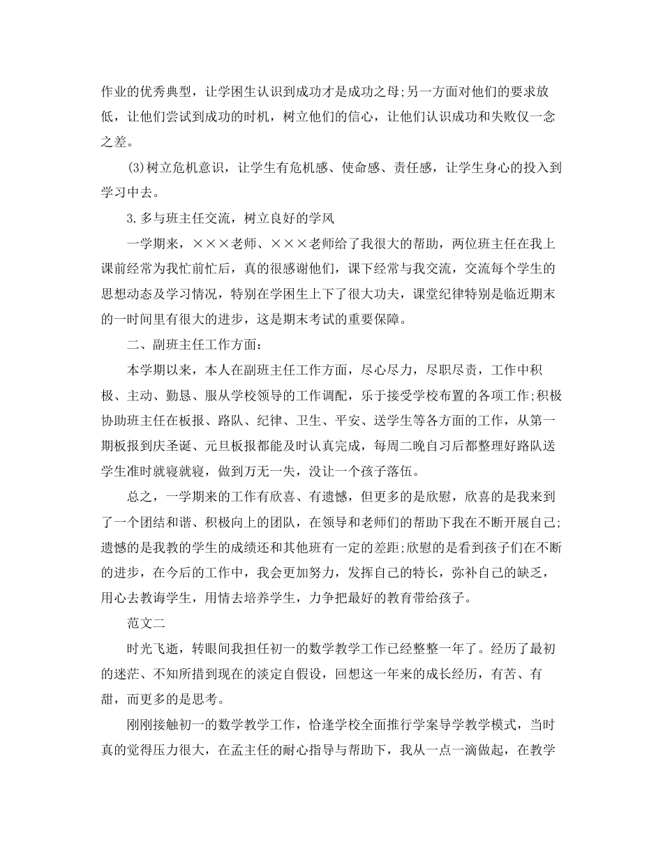 2023年初二数学教师终述职报告.docx_第2页