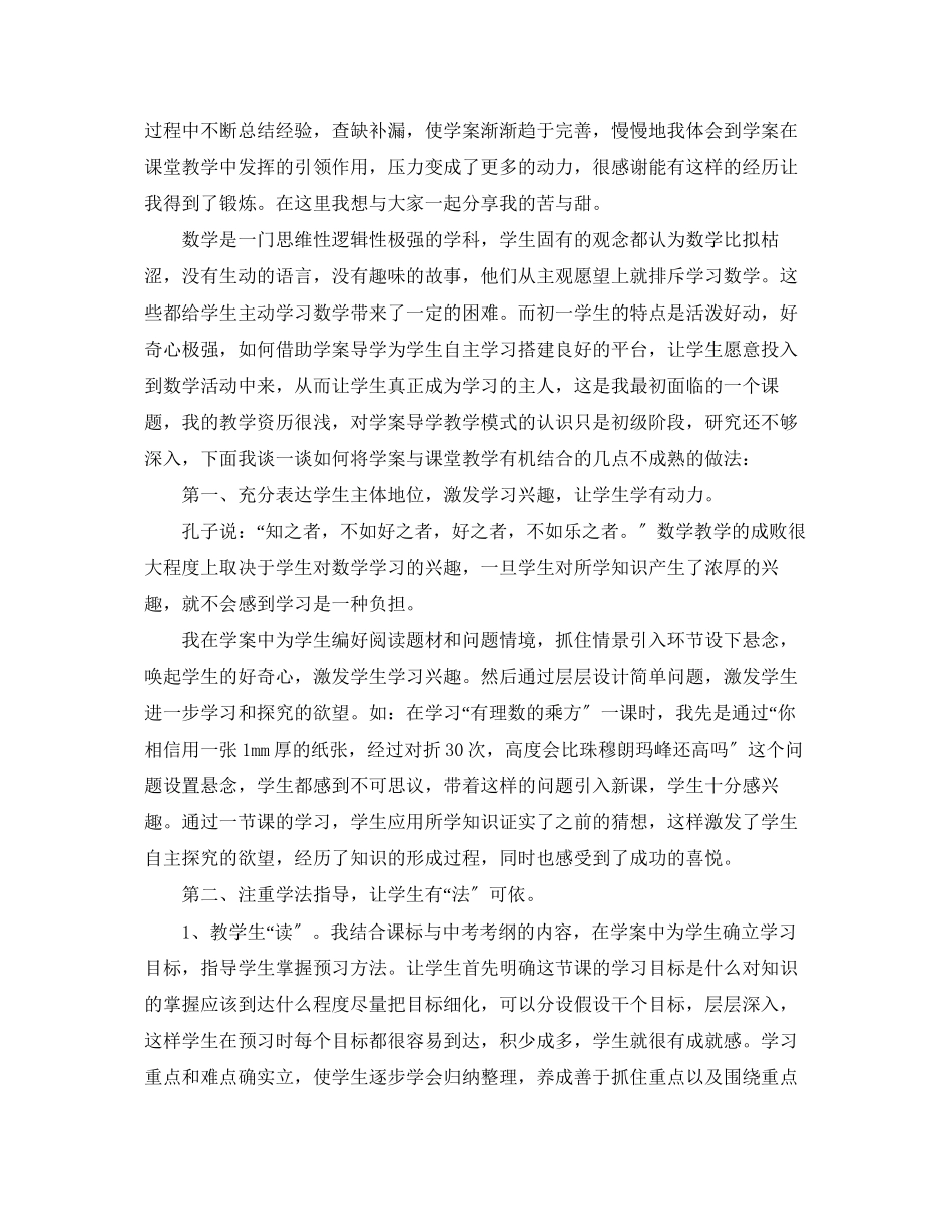 2023年初二数学教师终述职报告.docx_第3页