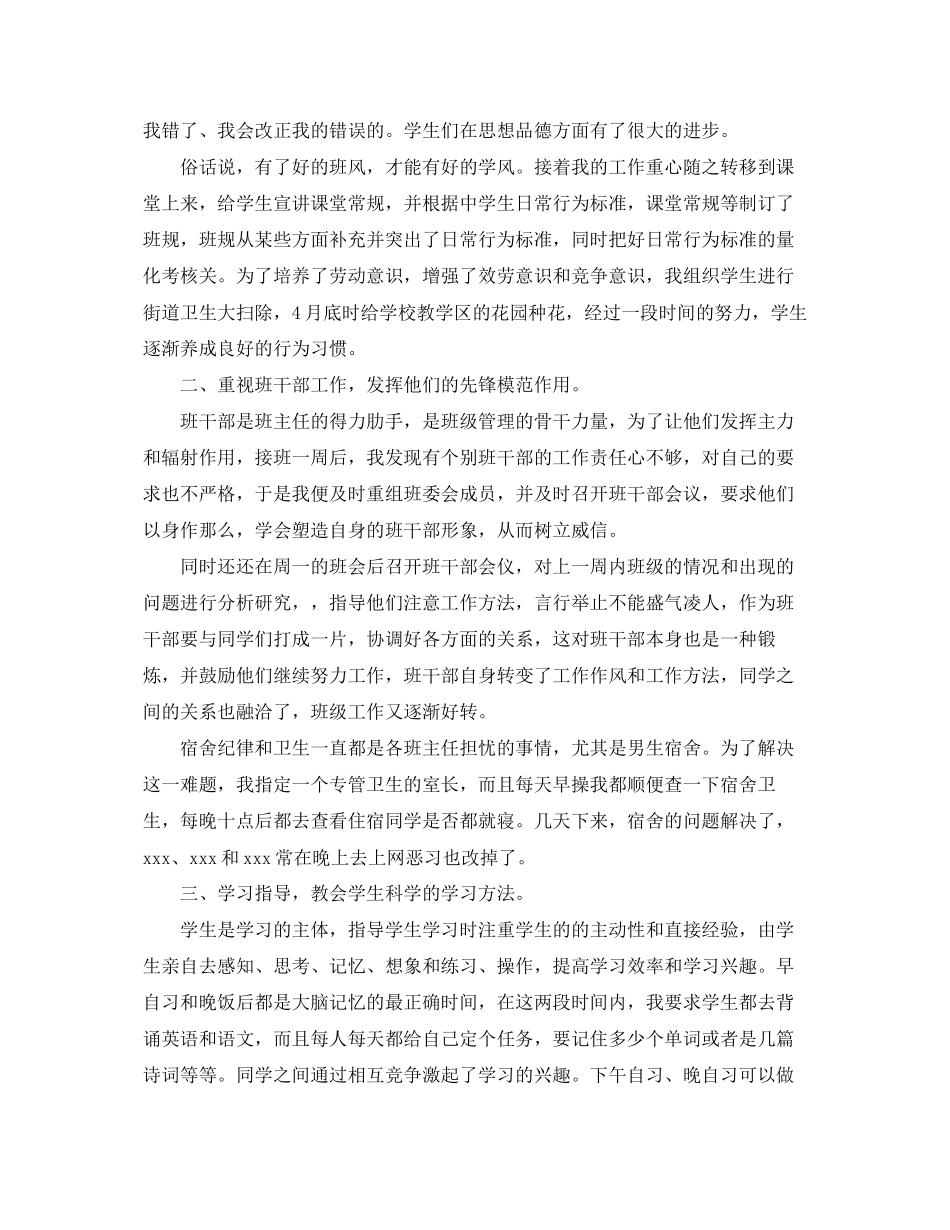 2023年初二班主任个人述职报告范文模板.docx_第2页