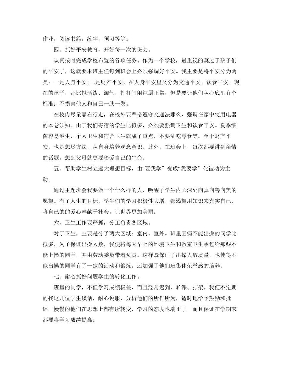 2023年初二班主任个人述职报告范文模板.docx_第3页