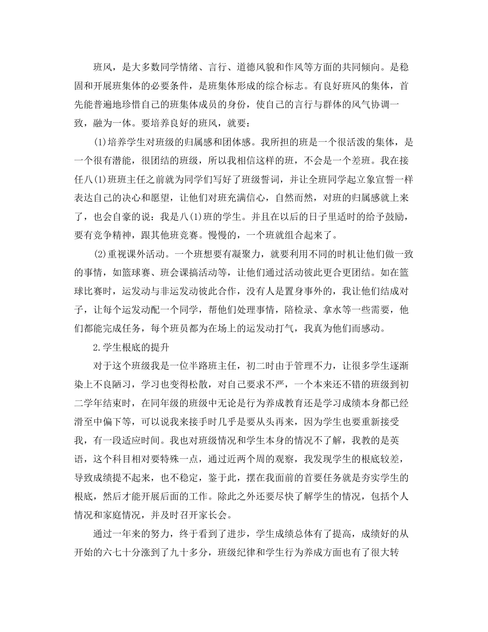 2023年初二班主任工作总结报告.docx_第2页