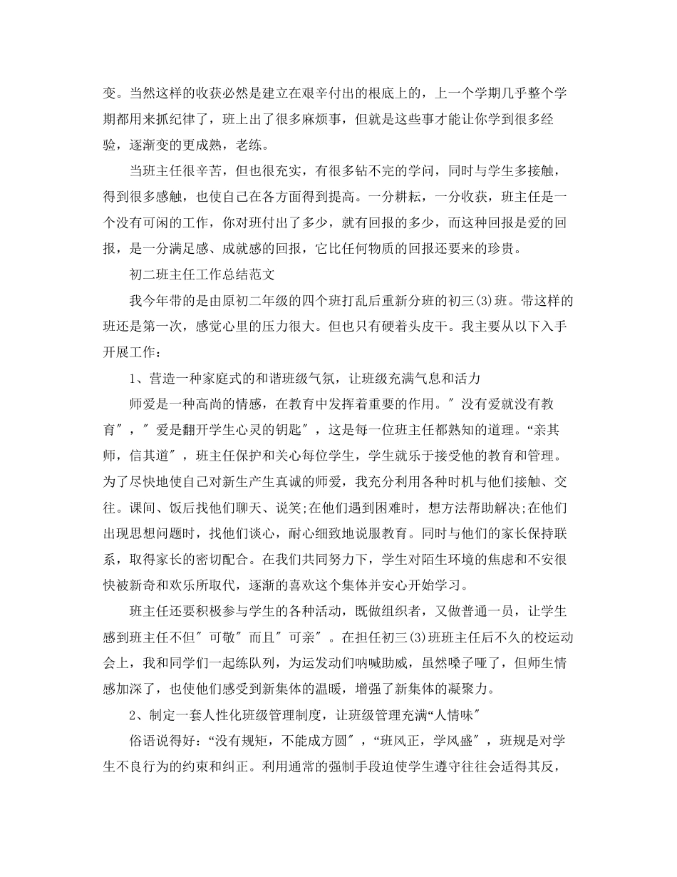 2023年初二班主任工作总结报告.docx_第3页