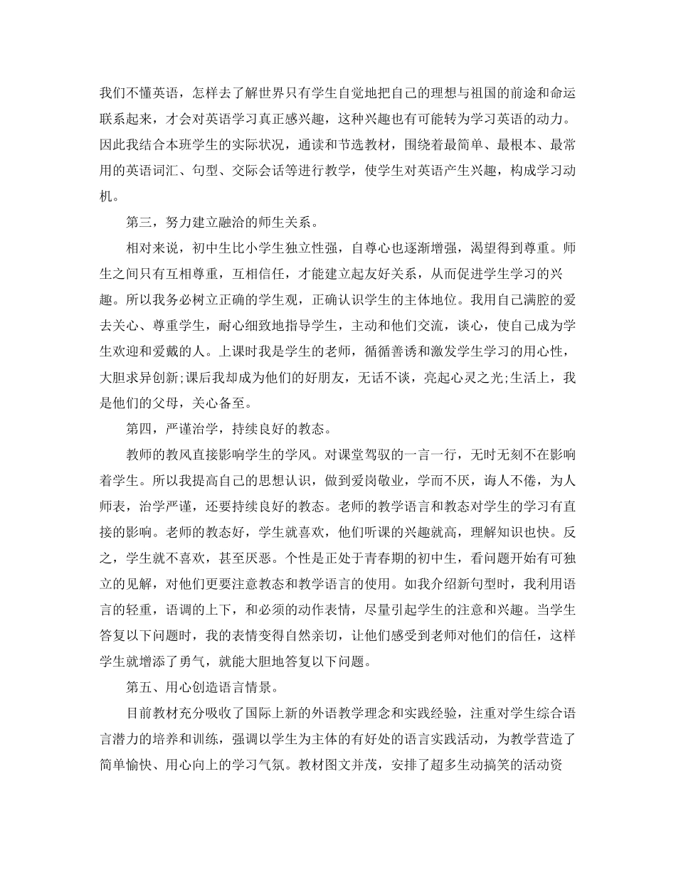 2023年初二英语教学总结报告.docx_第2页