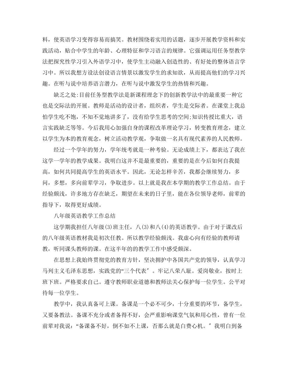 2023年初二英语教学总结报告.docx_第3页