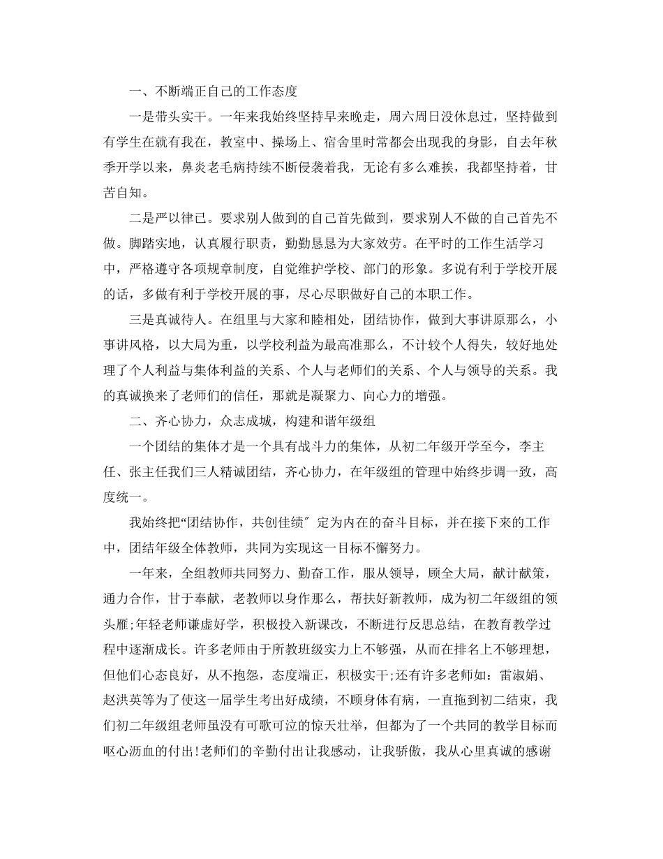 2023年初二级主任个人述职报告.docx_第3页