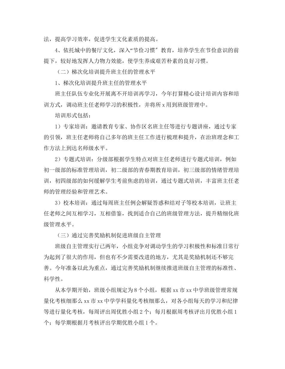 2023年初校德育工作计划报告.docx_第2页