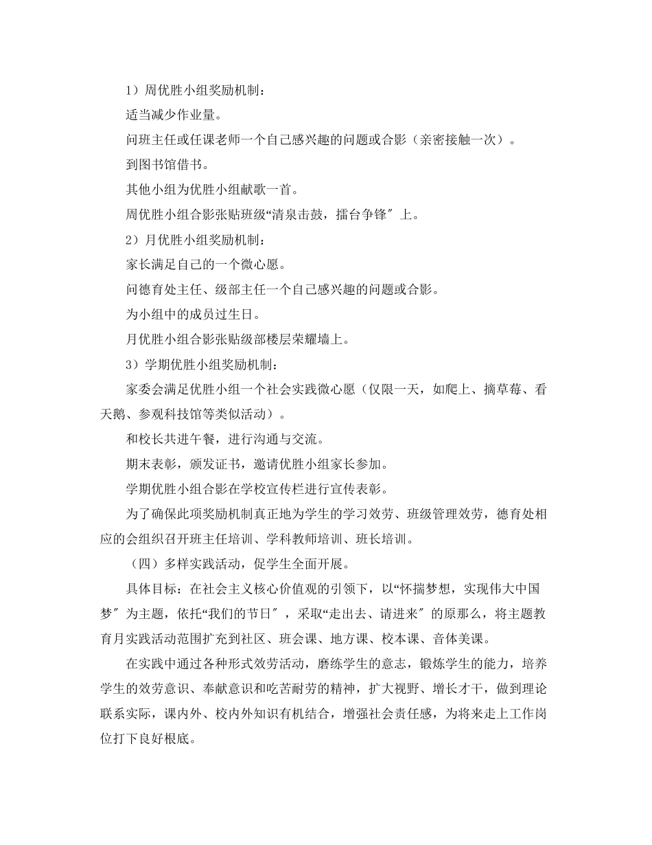 2023年初校德育工作计划报告.docx_第3页