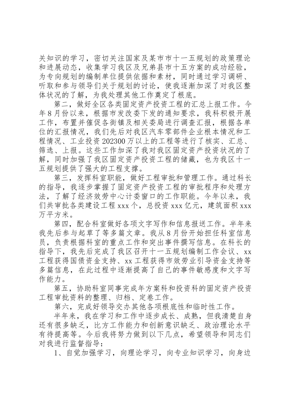 2023年初任公务员述职报告述职报告.docx_第2页