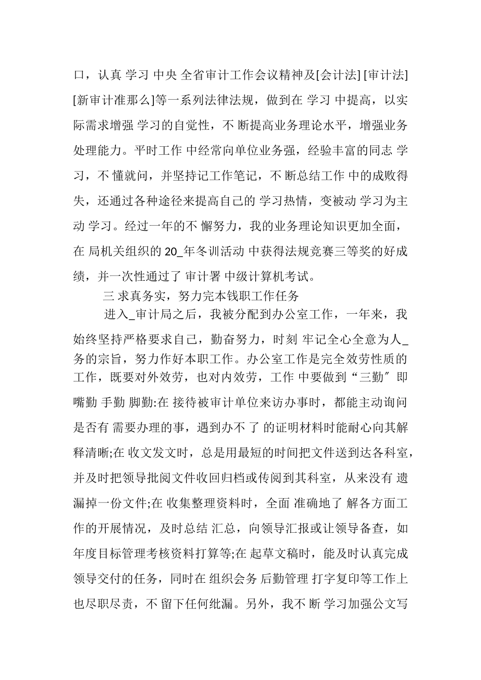 2023年初任公务员述职报告.doc_第2页