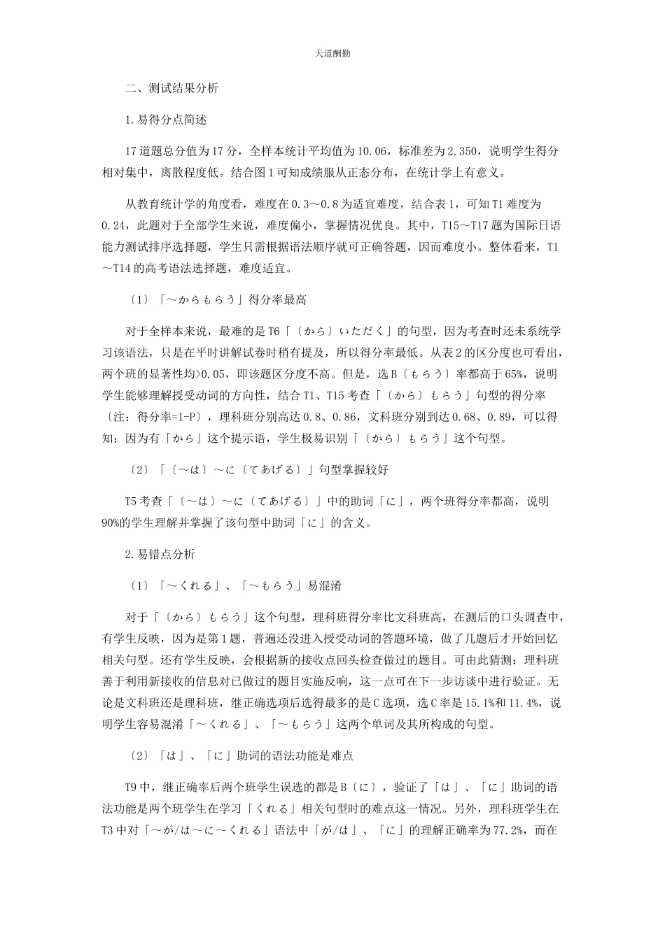 2023年初学者的日语授受动词习得易错点分析.docx_第2页