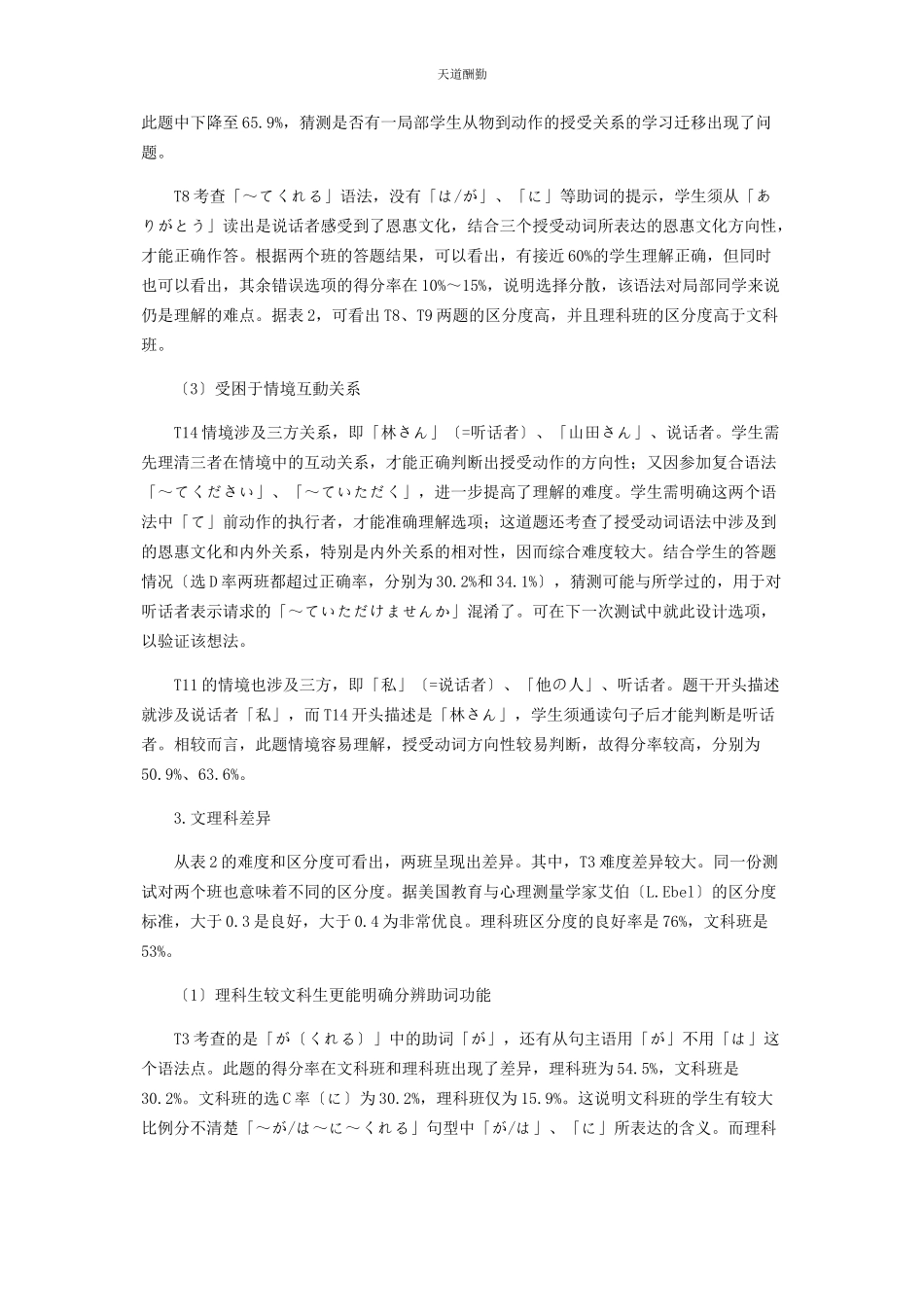 2023年初学者的日语授受动词习得易错点分析.docx_第3页