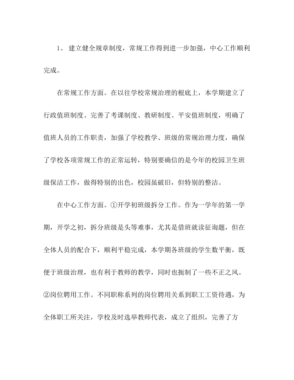 2023年初校工作总结报告.docx_第2页