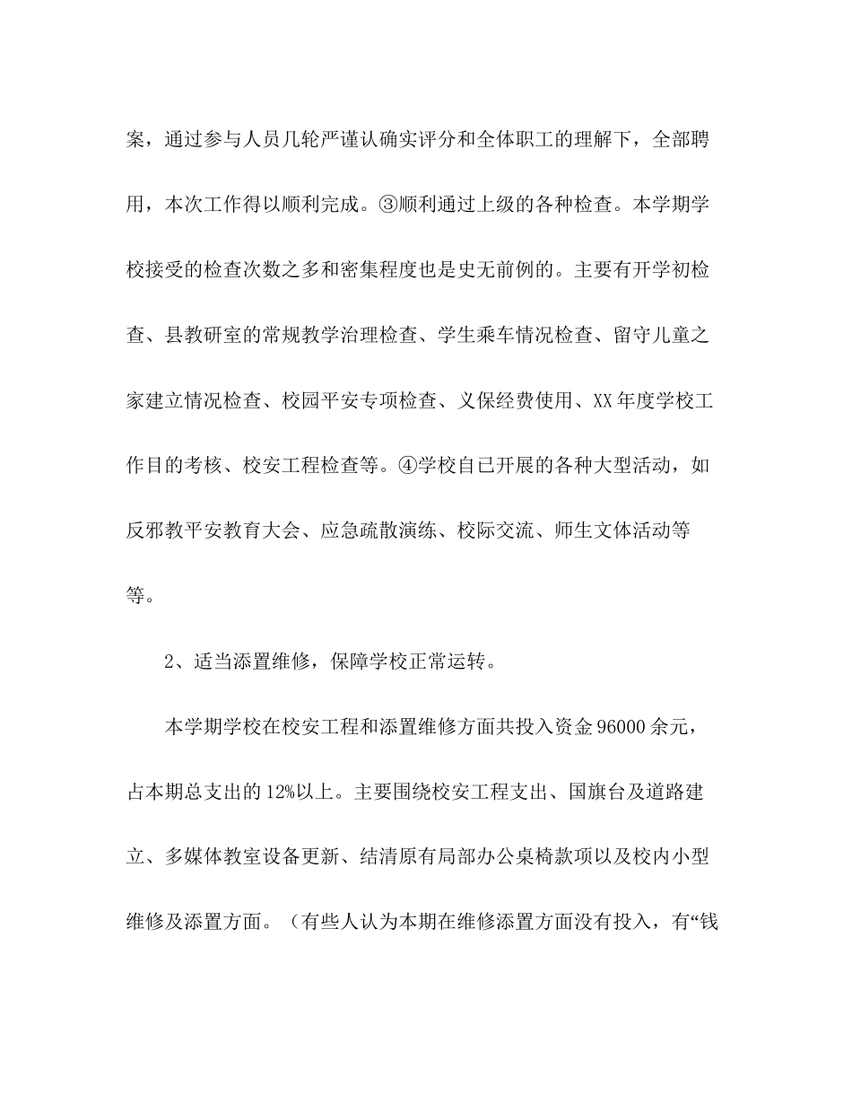 2023年初校工作总结报告.docx_第3页