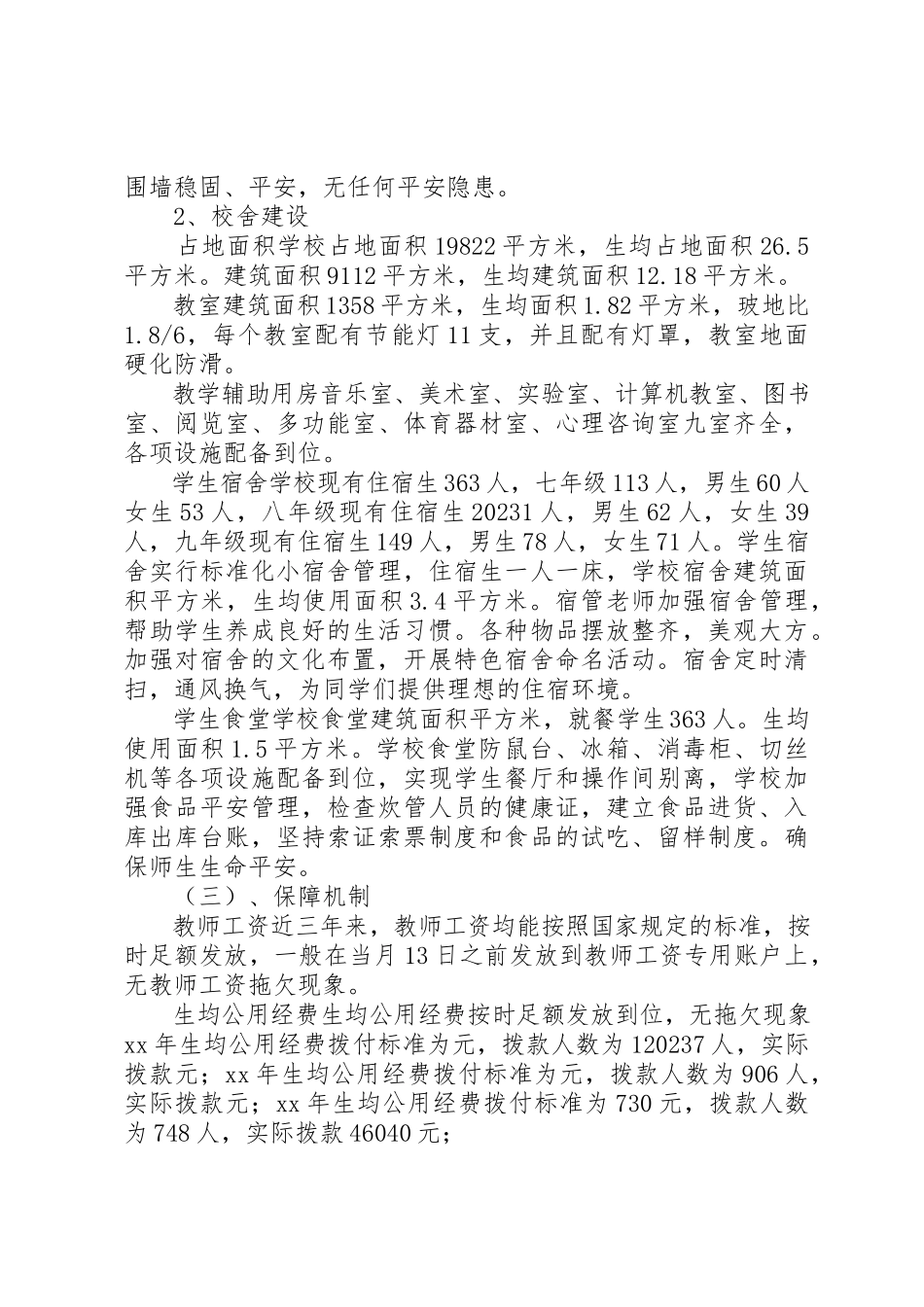 2023年初级中学义务教育均衡发展自查报告新编.docx_第2页