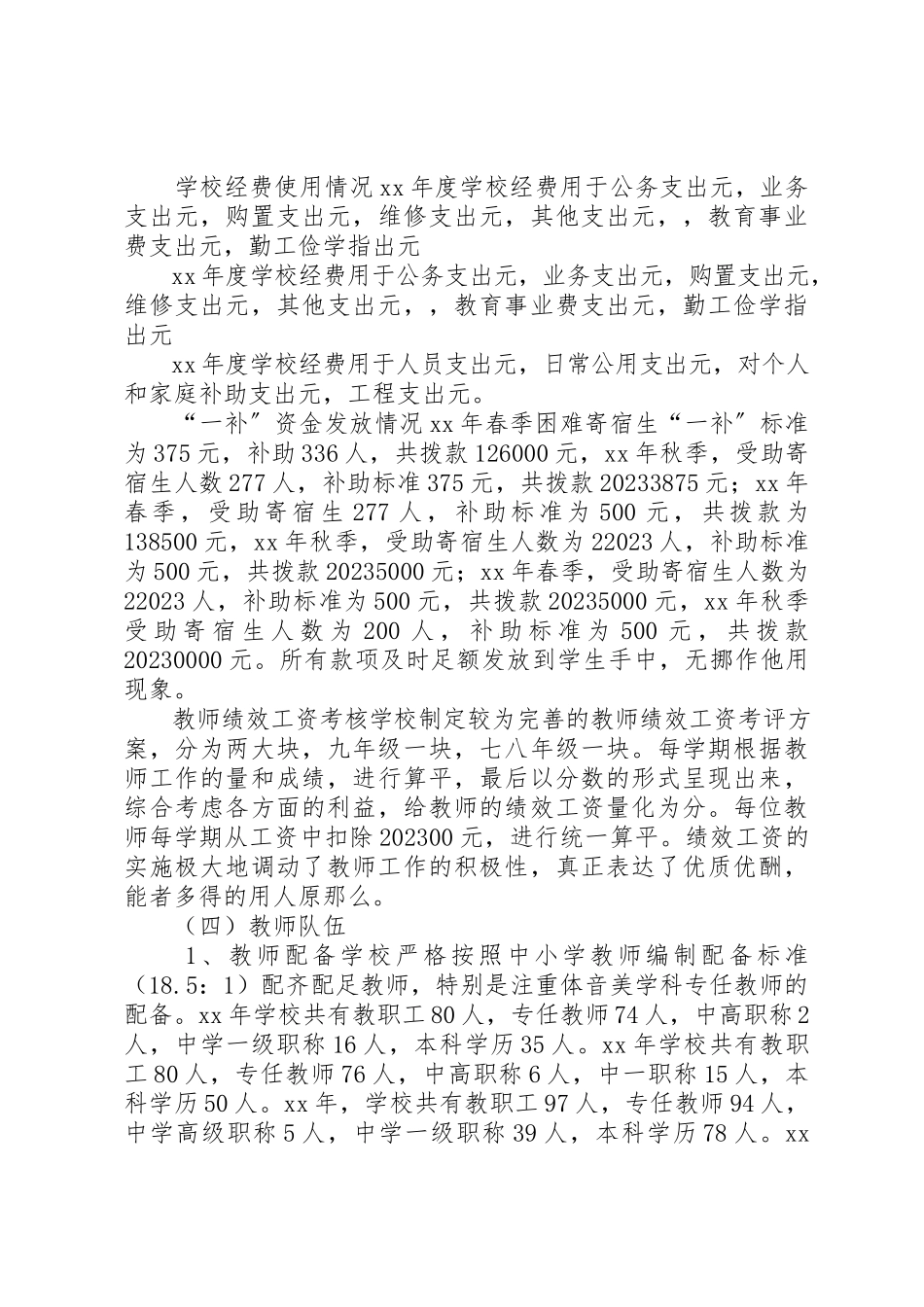 2023年初级中学义务教育均衡发展自查报告新编.docx_第3页