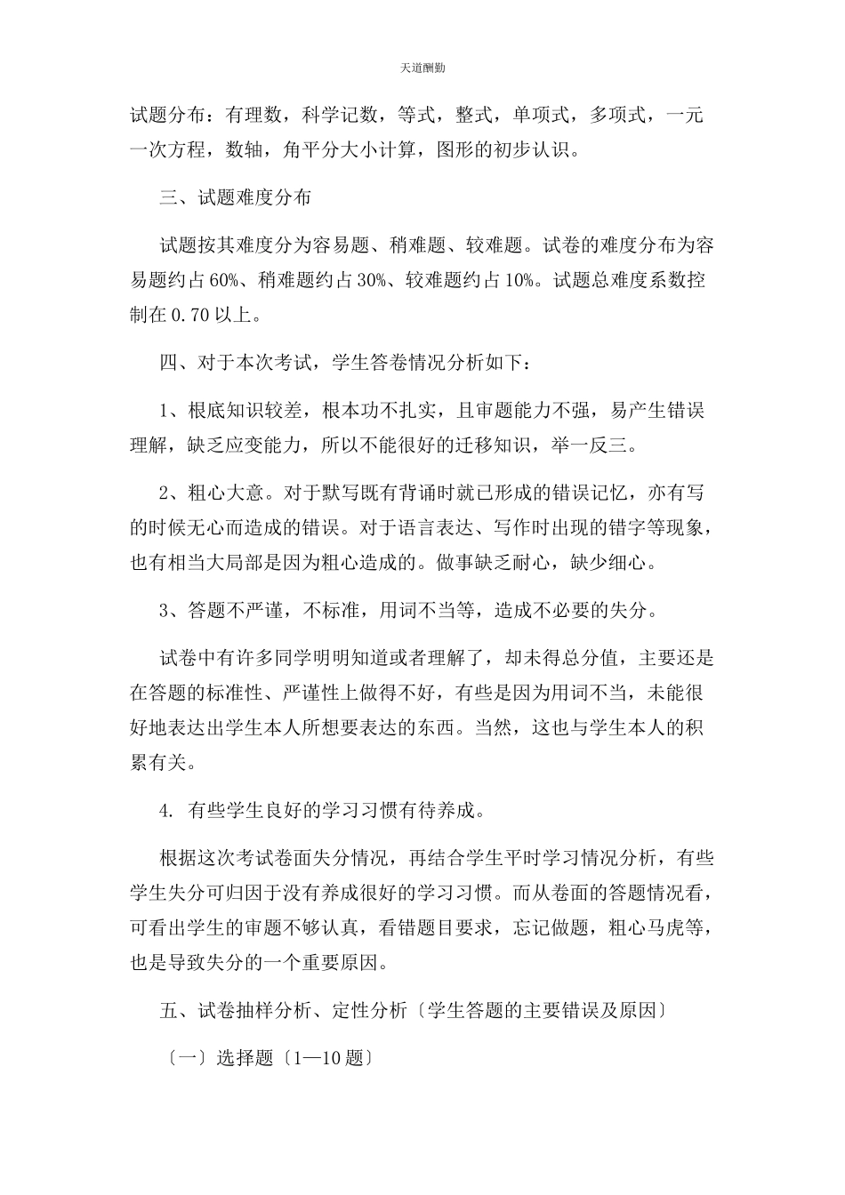 2023年初数学学科期末考试质量分析报告.docx_第2页